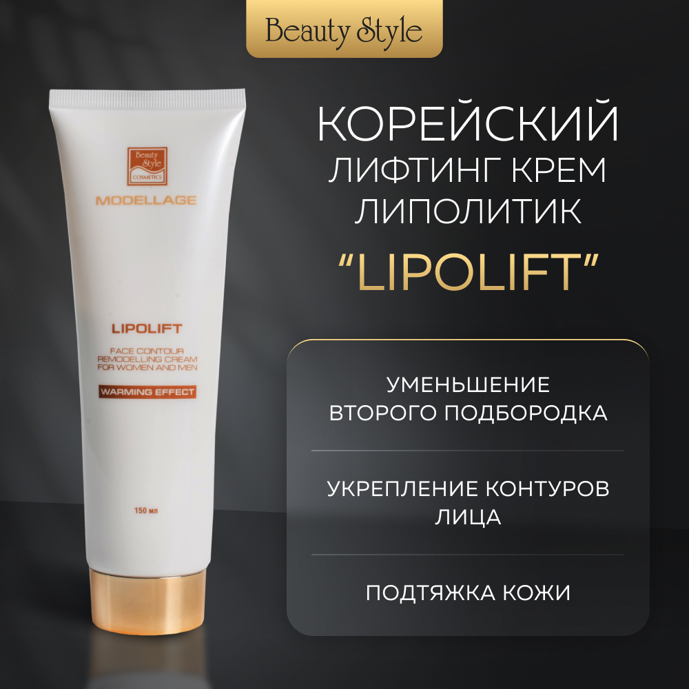 Крем для лица Beauty Style для моделирования овала и подбородка для мужчин и женщин Lipolift 150 мл - фото 2