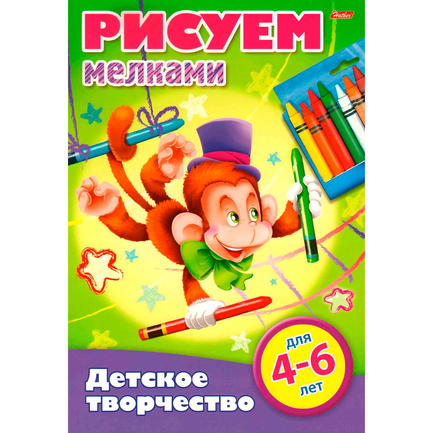 Книжка-раскраска Hatber Рисуем мелками 4-6лет 8л - фото 1