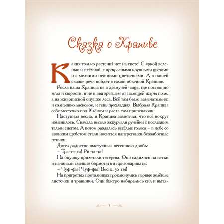 Книга Добрые сказки Сказка о крапиве