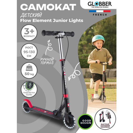 Самокат Globber Globber Flow Element Junior Lights