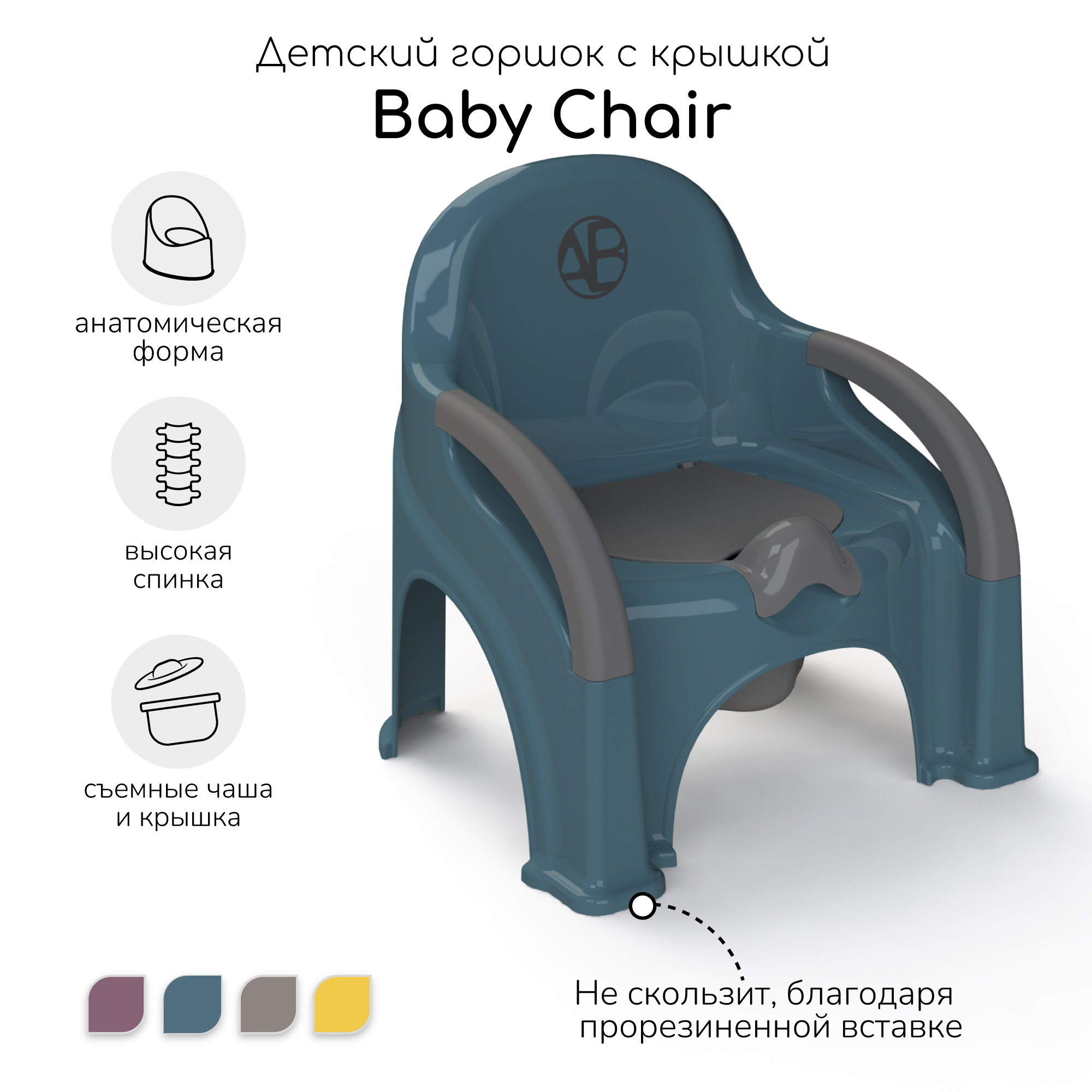 Горшок-стул Amarobaby Baby chair бирюзовый - фото 1