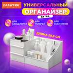 Органайзер DASWERK для хранения косметики канцтоваров и мелочей