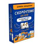 Набор Филипок и Ко Скорочтение для детей от 10 до 16 лет