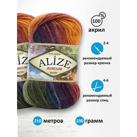 Пряжа Alize для вязания Burcum Batik 100 гр 210 м 5 мотков 4827 секционный