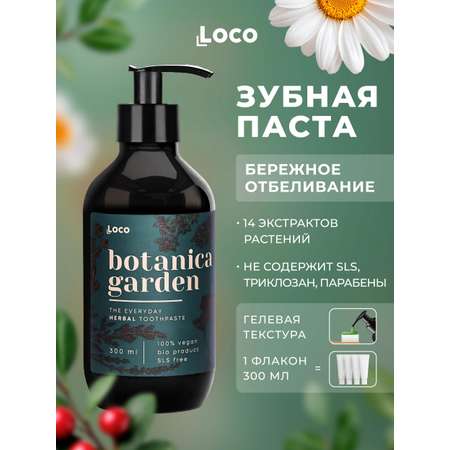 Зубная паста с дозатором LocoSmile Лечебные травы Botanica Garden