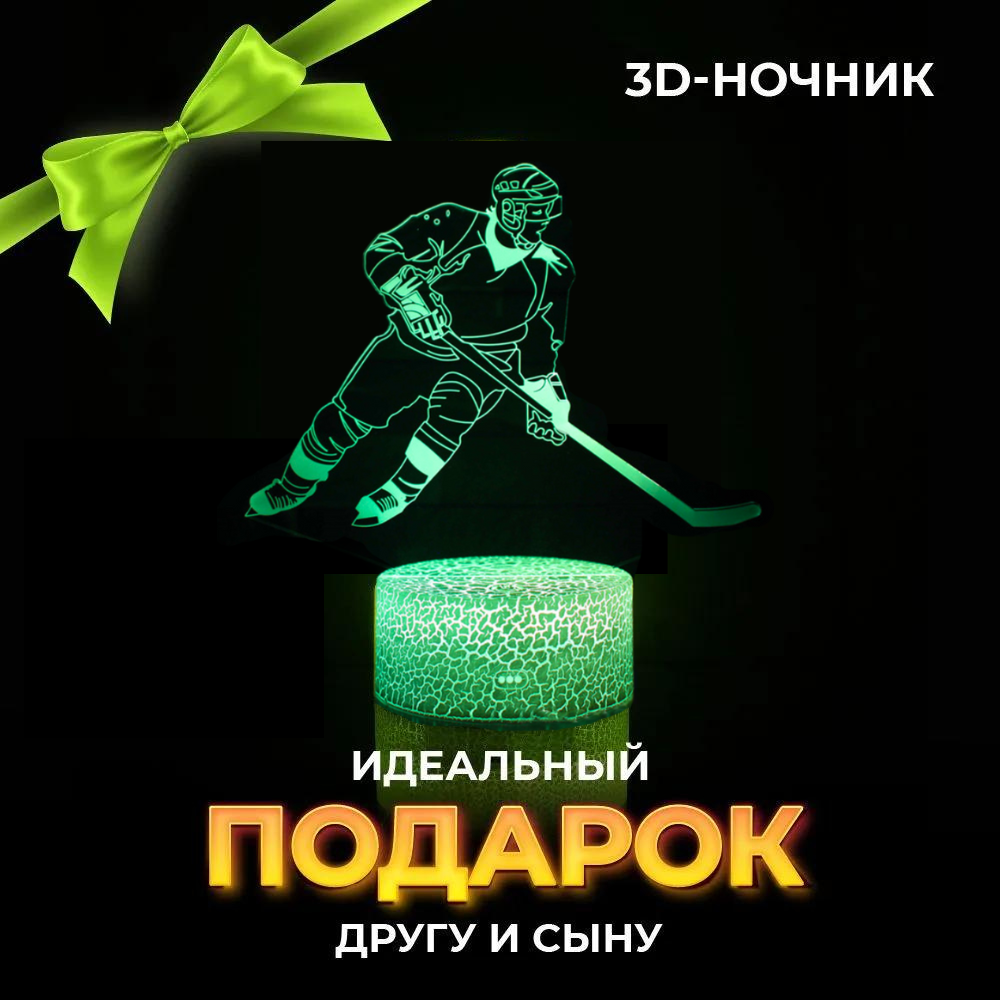 Детский ночник-проектор NRAVIZA Детям 3D Хоккеист - фото 2