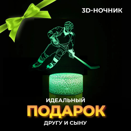 Детский ночник-проектор NRAVIZA Детям 3D Хоккеист