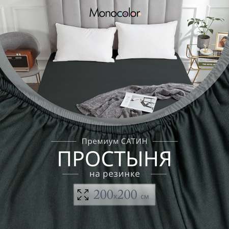 Простыня Monocolor на резинке 200х200 рис.6155-1 антрацит