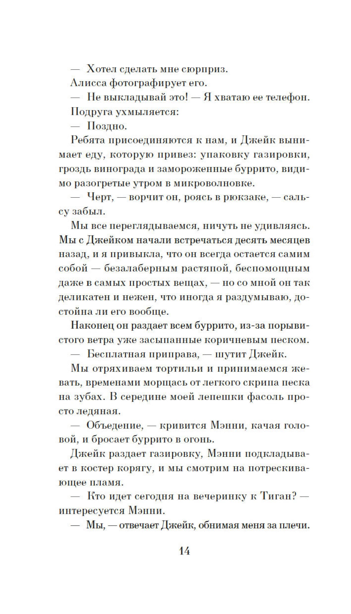 Книга Иностранка Друзья кругом враги. - фото 12