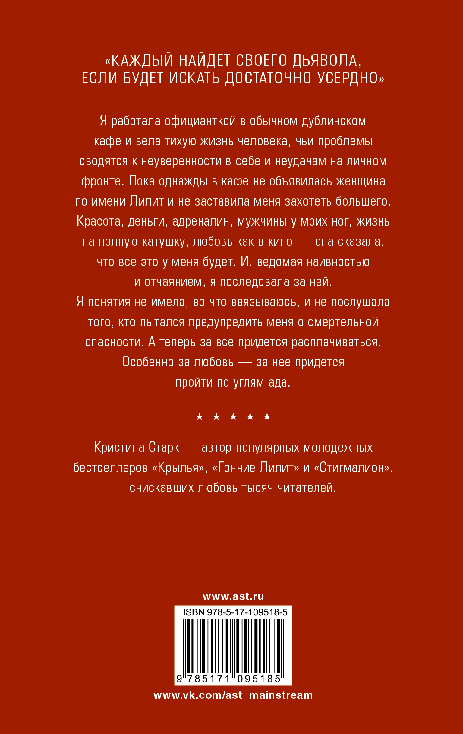 Книга АСТ Гончие Лилит купить по цене 700 ₽ в интернет-магазине Детский мир