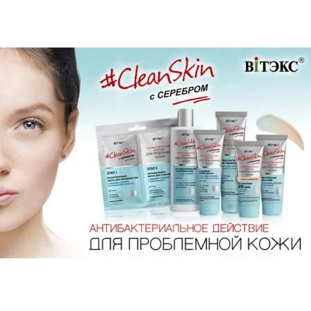 Крем для лица ВИТЭКС BB Clean Skin Маскирующий SPF 15 для проблемной кожи Универсальный тон