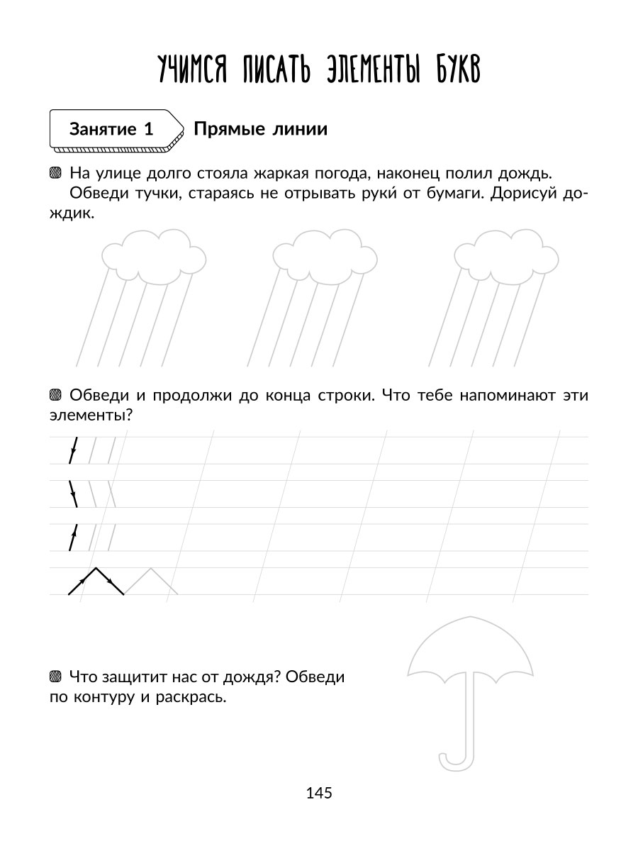 Книга ИД Литера Годовой курс подготовки к школе - фото 6