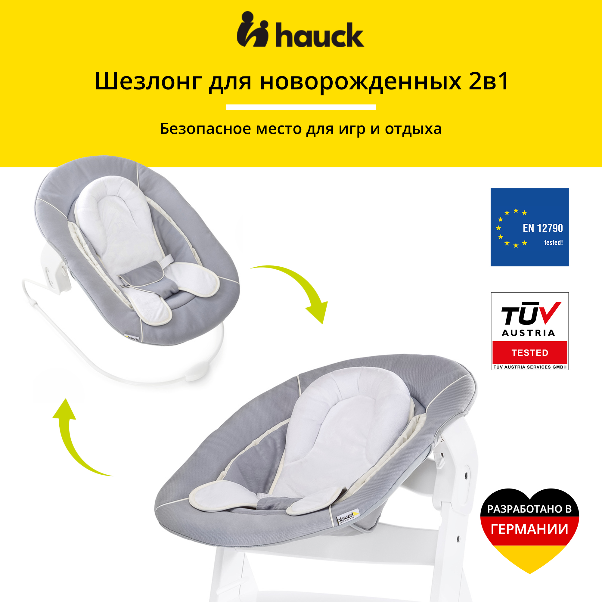 Шезлонг HAUCK Alpha 2в1 stretch grey купить по цене 11862 ₽ в  интернет-магазине Детский мир