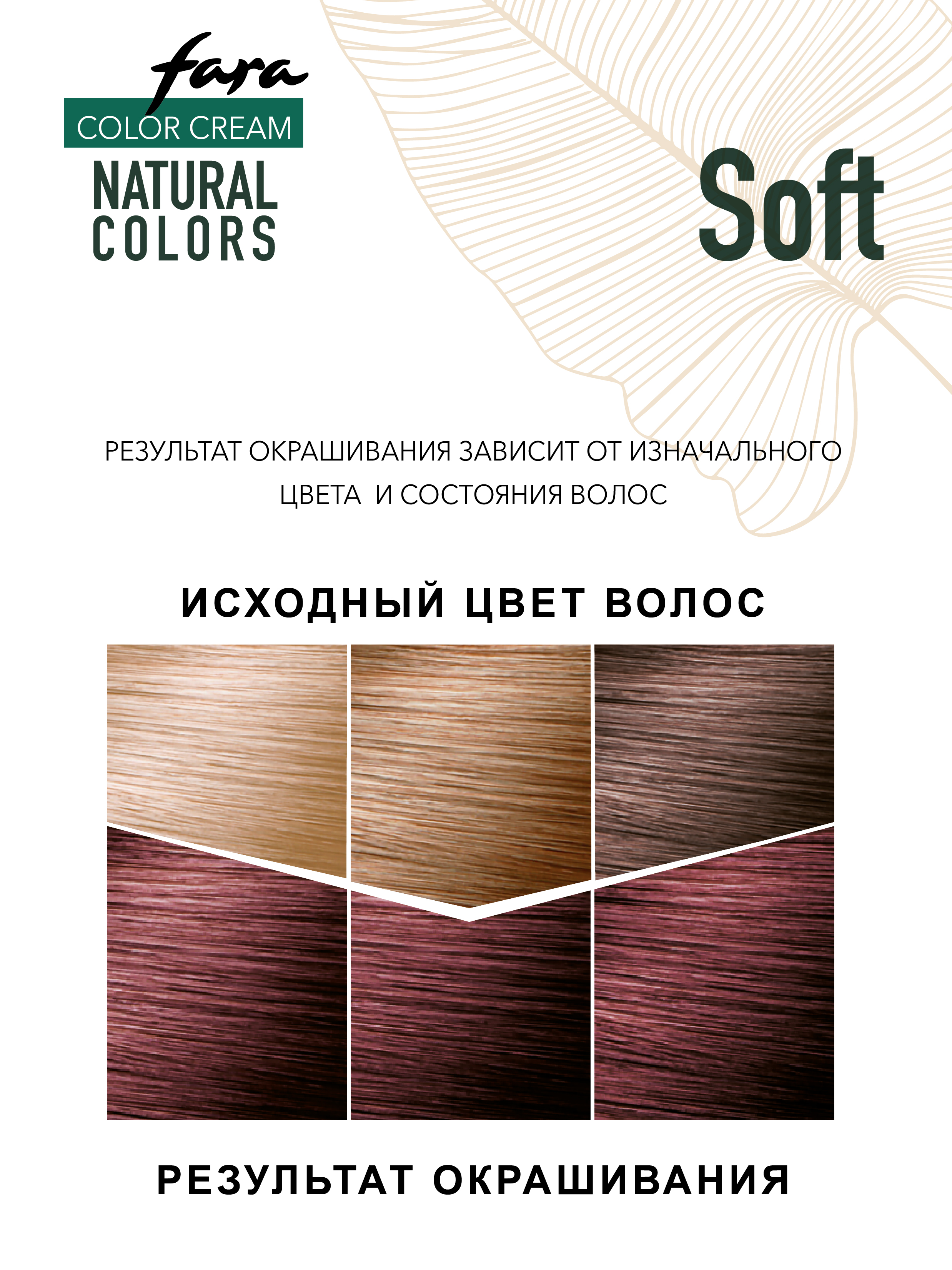 Краска для волос FARA Natural Colors Soft 324 темный рубин - фото 5