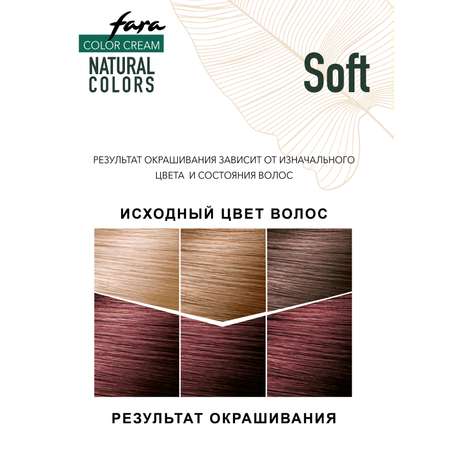 Краска для волос FARA Natural Colors Soft 324 темный рубин