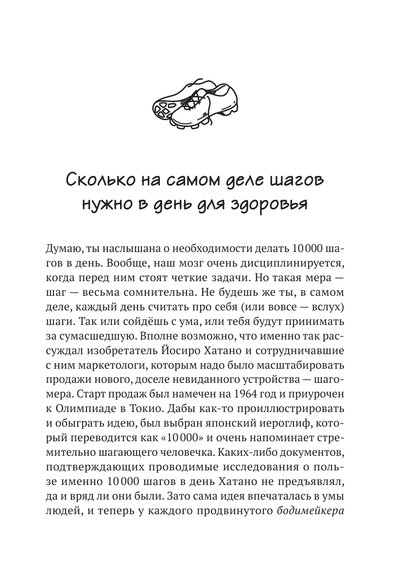 Книга АСТ ТОЛЬКО НЕ С ПОНЕДЕЛЬНИКА Система мини-тренировок для тех кто хочет подтянутое тело - фото 11