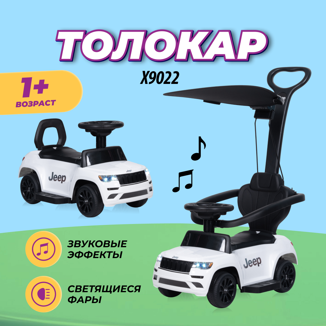 Каталка толокар JEEP для детей Farfello X9022 - фото 6