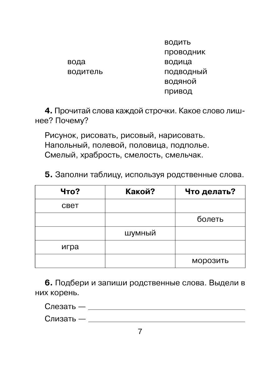 Книга ИД Литера 30 занятий по русскому языку для предупреждения дисграфии. 3-4 классы - фото 6