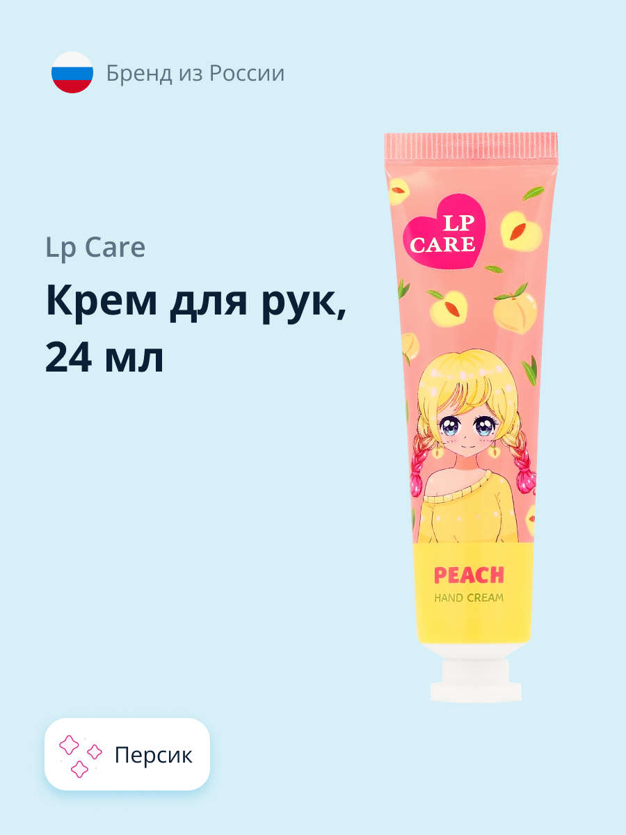 Крем для рук LP CARE Персик 24 мл - фото 1