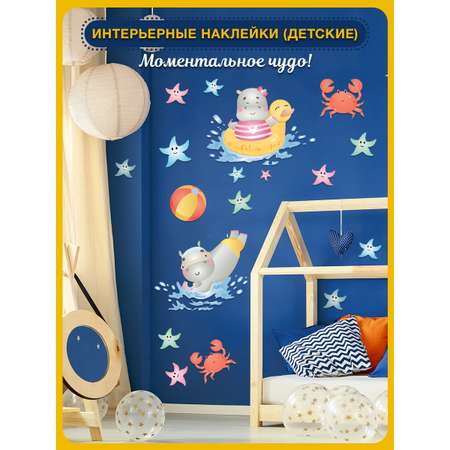 Наклейка оформительская ГК Горчаков ребенку в ванную комнату с рисунком бегемотики для декора