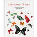 Книга Поляндрия Меня зовут Жизнь. Ларсен