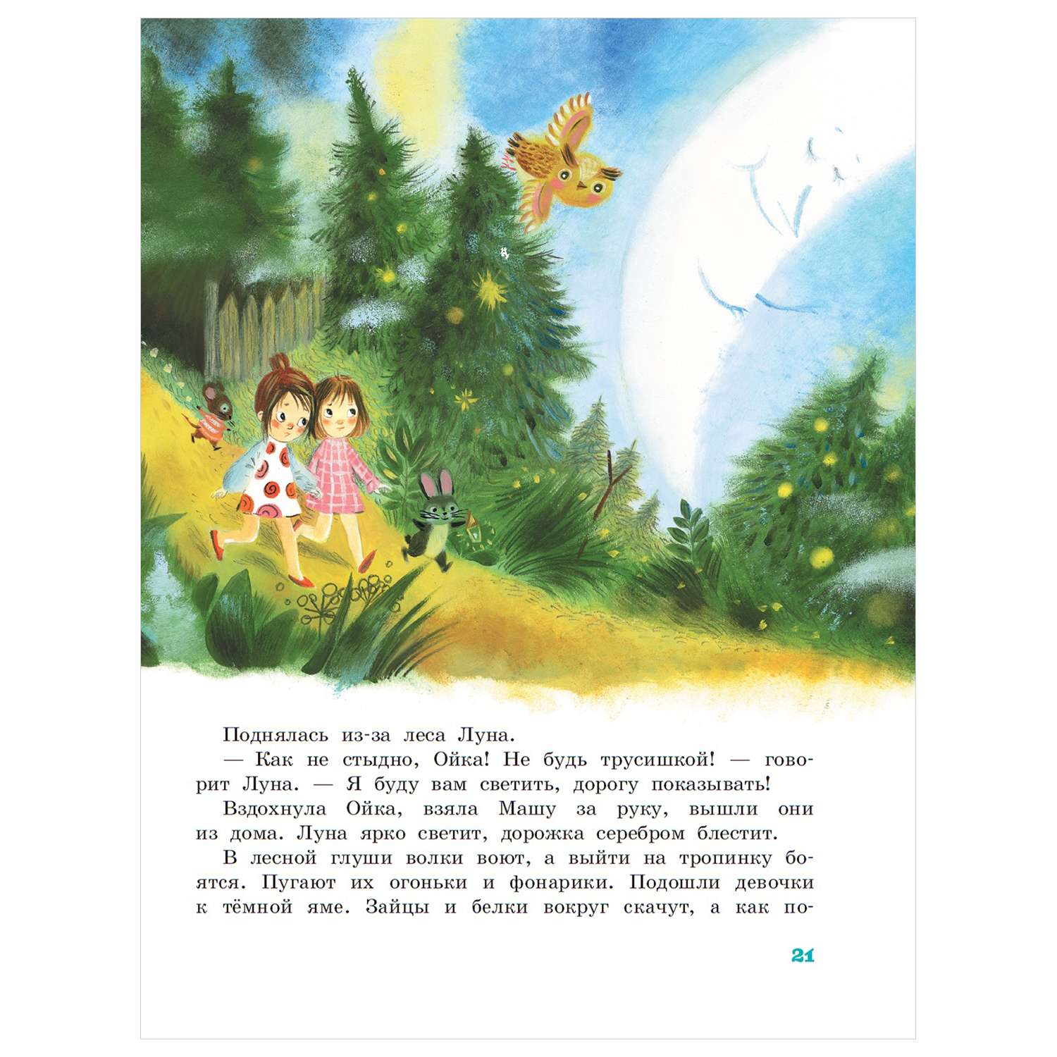 Книга АСТ Детская библиотека на все времена Про Машу и Ойку - фото 6