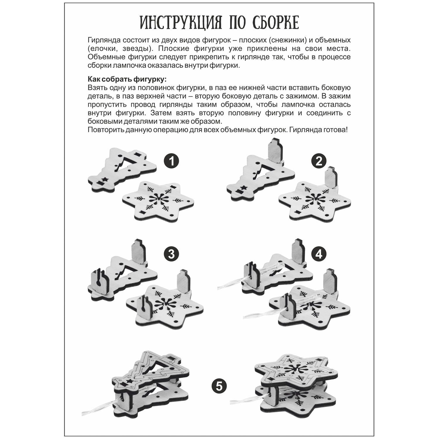 Гирлянда Символик Елочки и звездочки сборные 10 ламп - фото 6