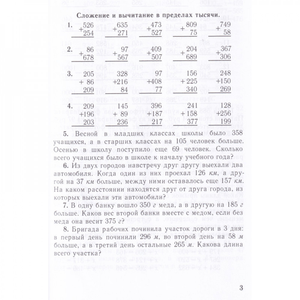 Книга Наше Завтра Сборник арифметических задач. 3 часть. 1941 год - фото 3