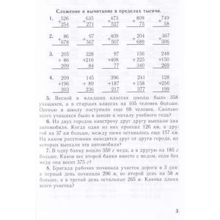 Книга Наше Завтра Сборник арифметических задач. 3 часть. 1941 год