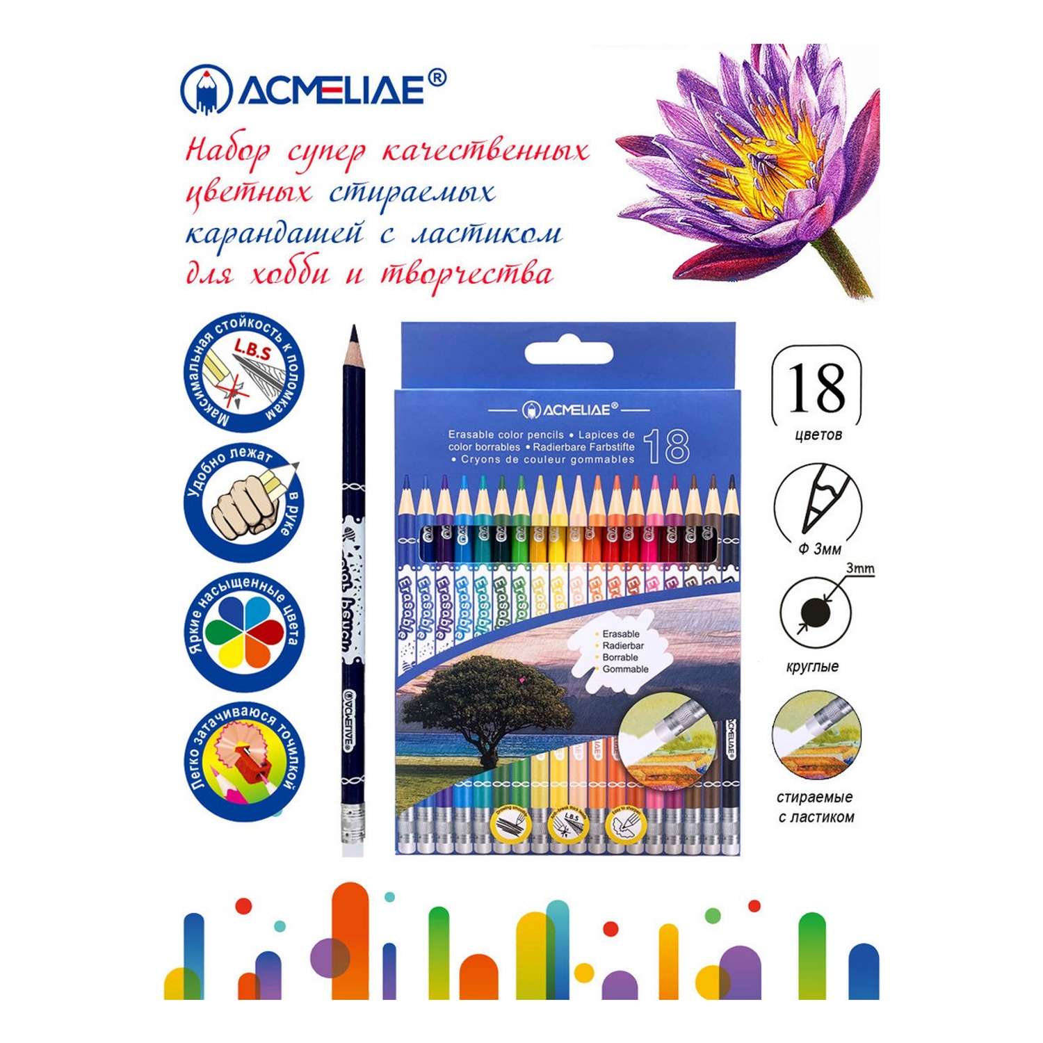 Карандаши стираемые цветные ACMELIAE набор 18 цветов в картонном футляре - фото 2