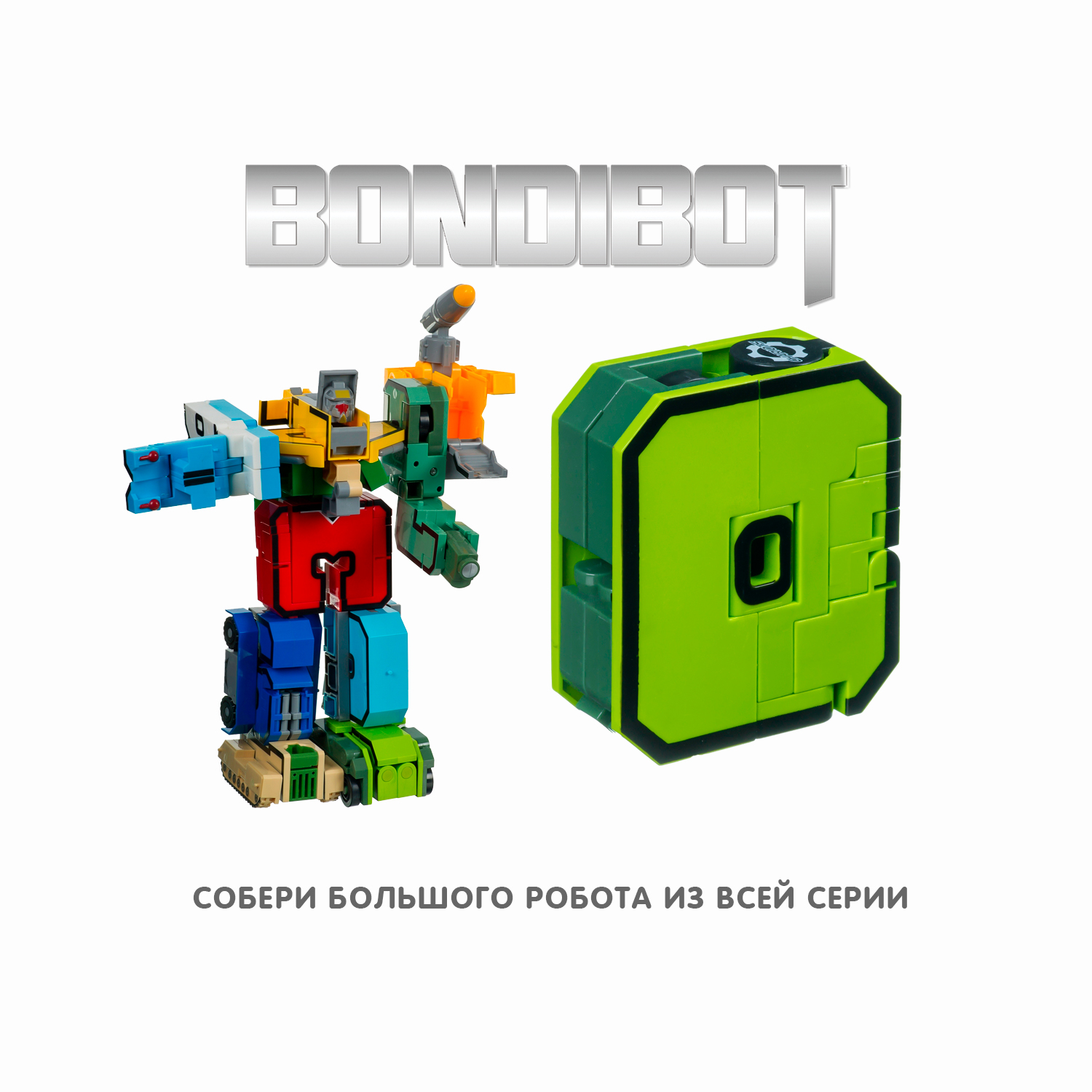 Трансформер BONDIBON Bondibot Ноль 2 в 1 - фото 8