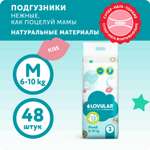 Подгузники LOVULAR Sweet Kiss 48 шт. M