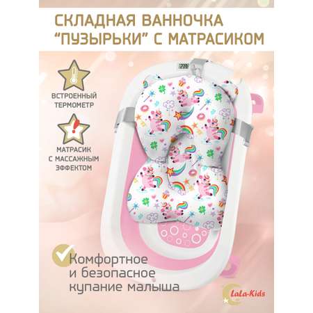 Складная ванночка для купания LaLa-Kids с термометром и матрасиком в комплекте