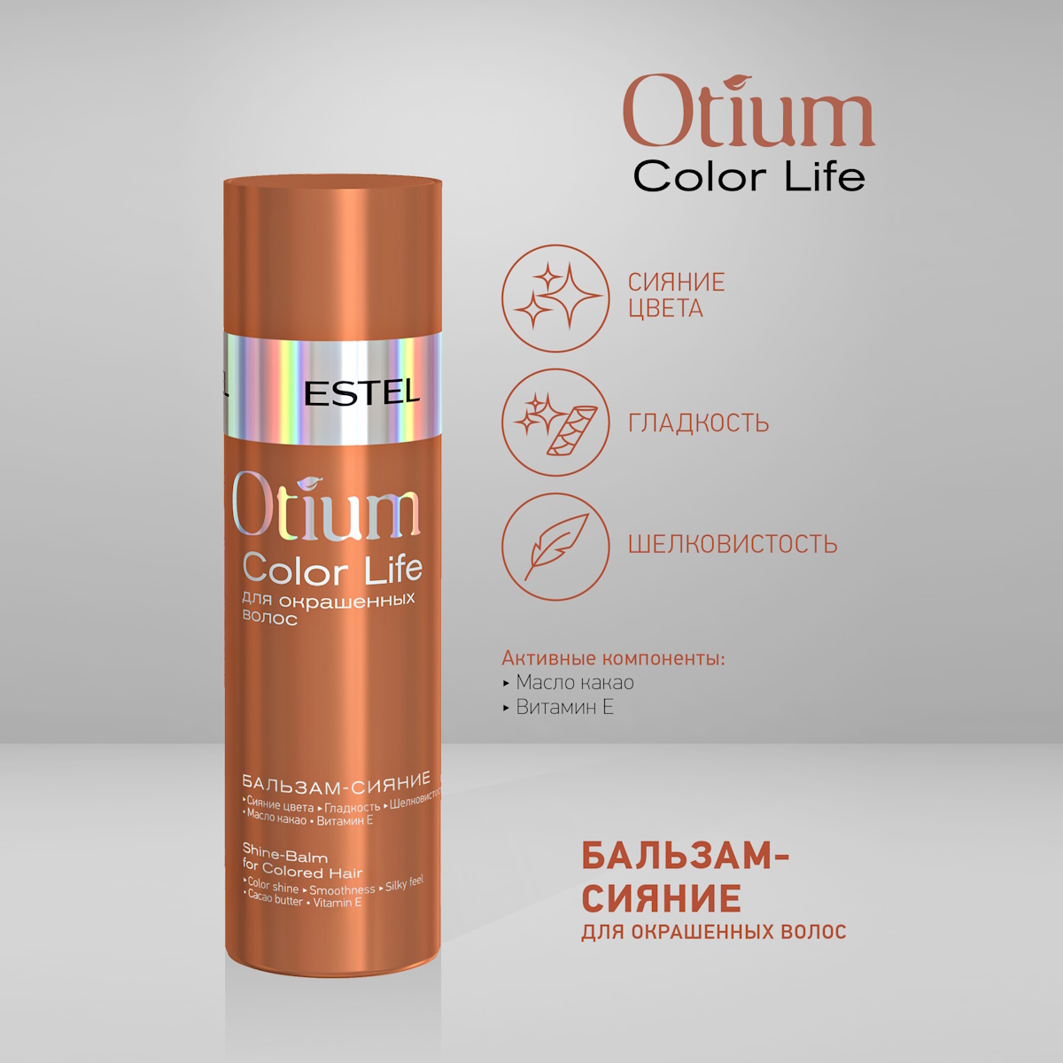 Косметический набор ESTEL otium color life для окрашенных волос 250+200 мл  купить по цене 1264 ₽ в интернет-магазине Детский мир