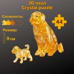 3D-пазл Crystal Puzzle IQ игра для детей кристальные Лабрадоры 44 детали