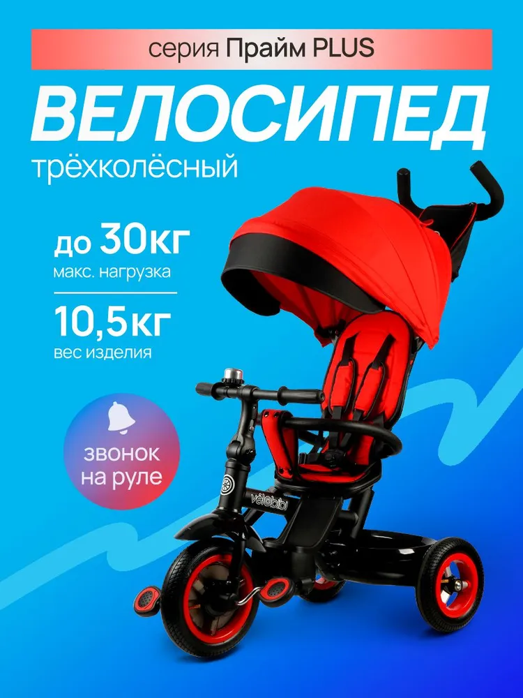 Трехколесный велосипед Velobibi 10 дюймов - фото 2
