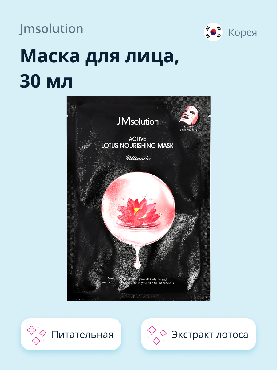 Маска тканевая JMsolution Ultimate с экстрактом лотоса питательная 30 мл - фото 1