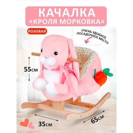 Качалка Тутси мягкая Кроля Морковка розовый