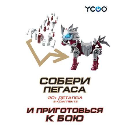 Боевой Робот YCOO Фигурка 3 Королевства Пегас