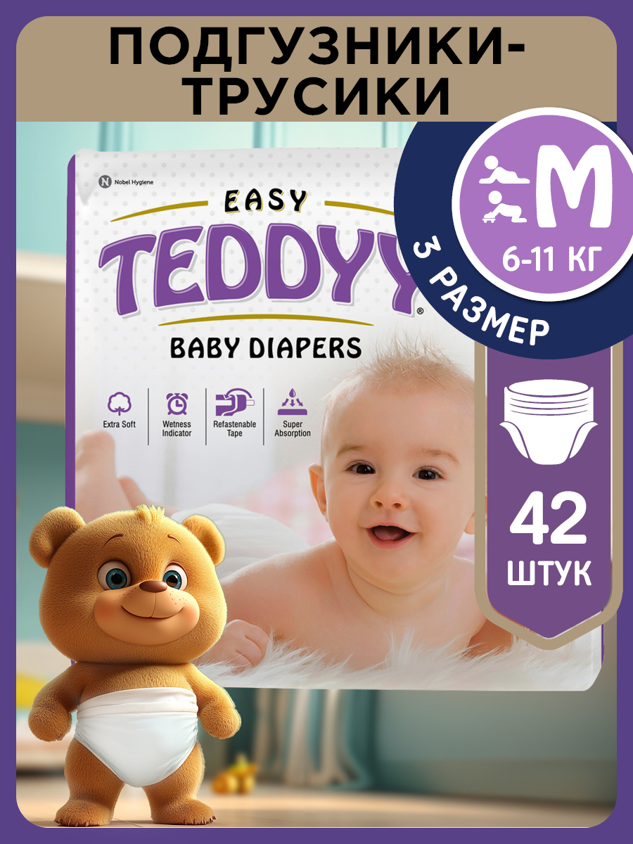 Подгузники Teddy Baby Easy - фото 1