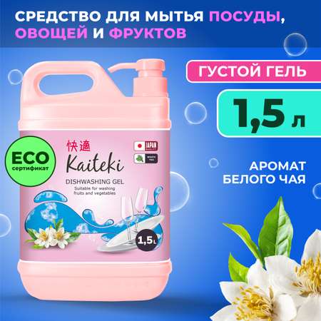 Средство для мытья посуды Kaiteki белый чай, 1,5 л