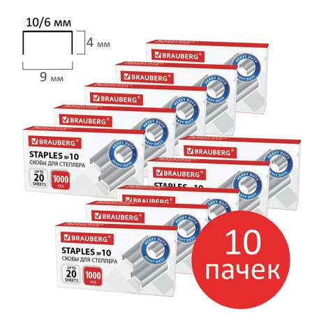 Скобы Brauberg для степлера №10 комплект 10 пачек по 1000 штук