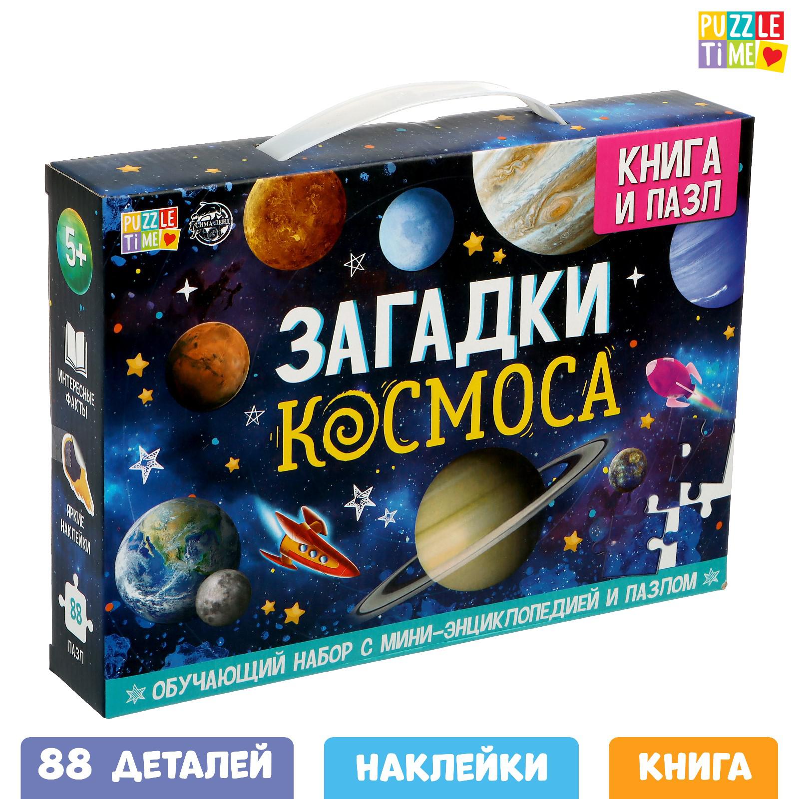 Обучающий набор Puzzle Time «Загадки космоса» - фото 2