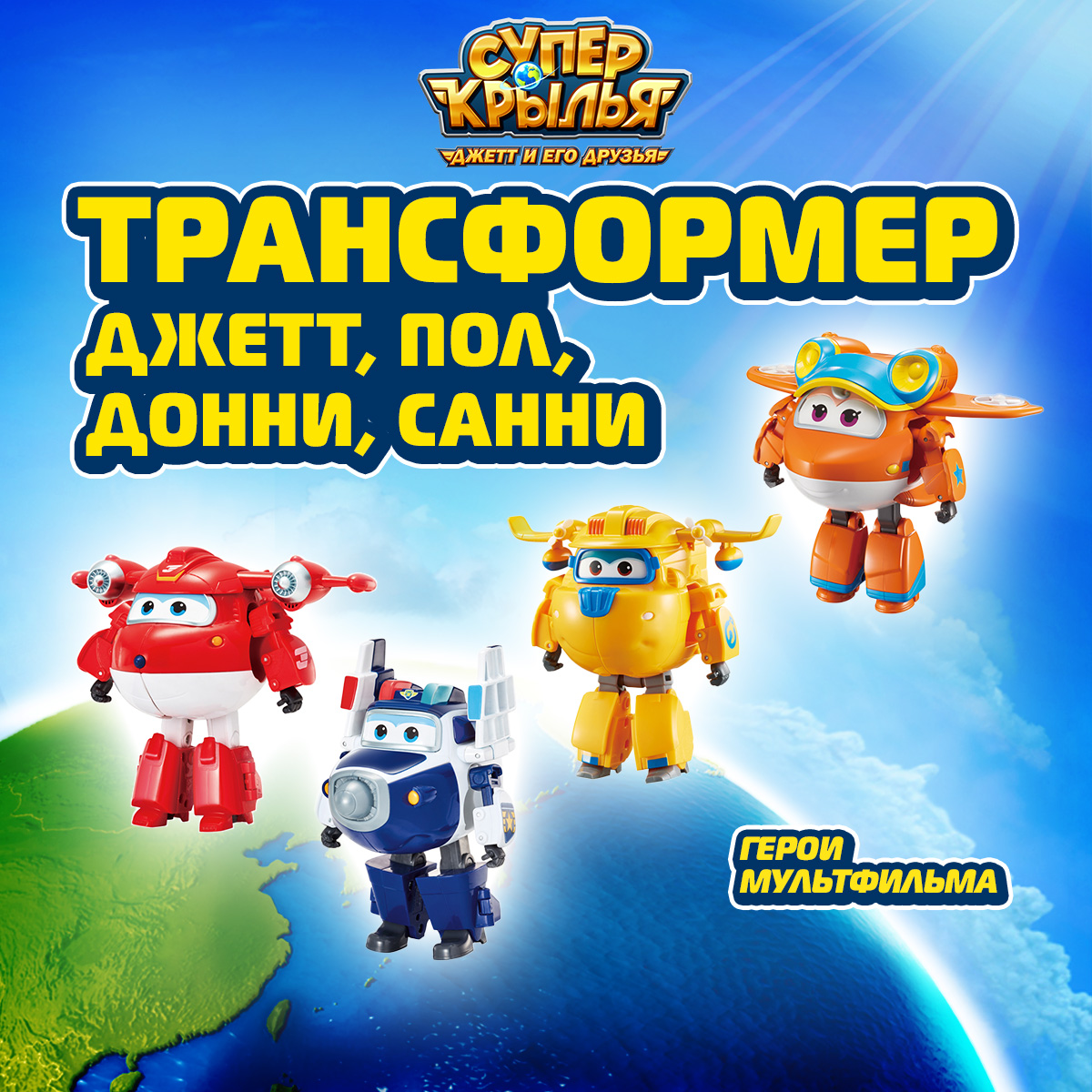 Игровой набор Super Wings из 4х роботов трансформеров - фото 1