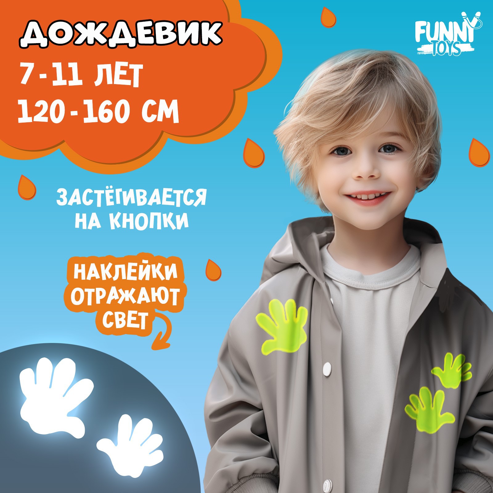 Дождевик Funny Toys 9927754 - фото 2