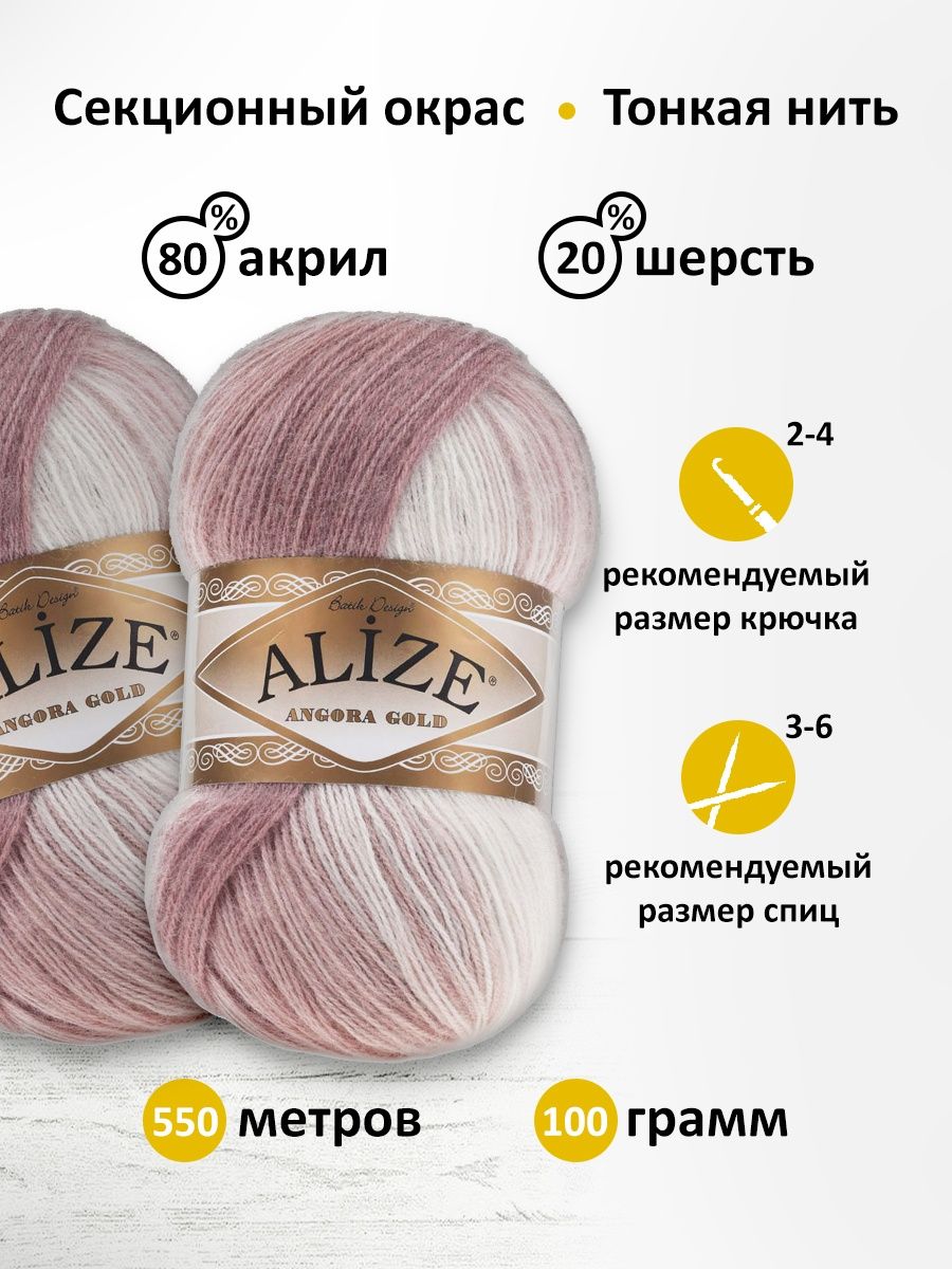 Пряжа Alize для вязания зимних вещей Angora Gold Batik 100 гр 550 м 5 мотков 5698 секционный - фото 3