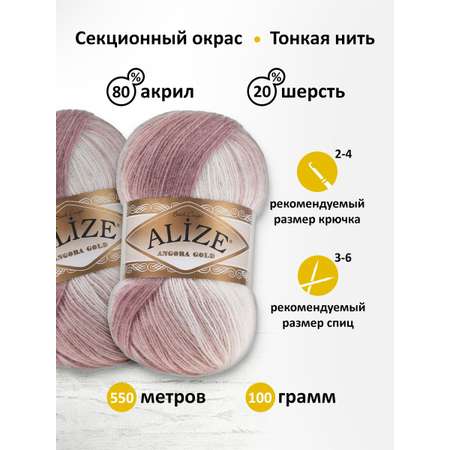 Пряжа Alize для вязания зимних вещей Angora Gold Batik 100 гр 550 м 5 мотков 5698 секционный