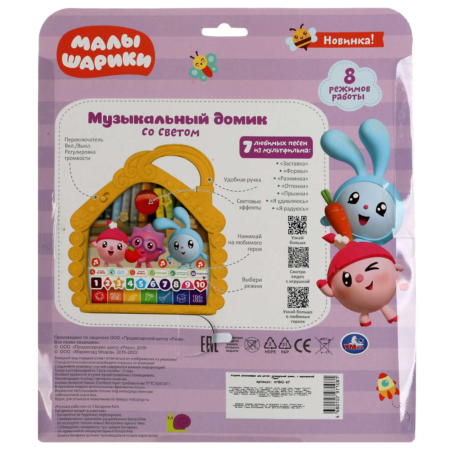 Игрушка УМка Малышарики Музыкальный домик 338278 - фото 4