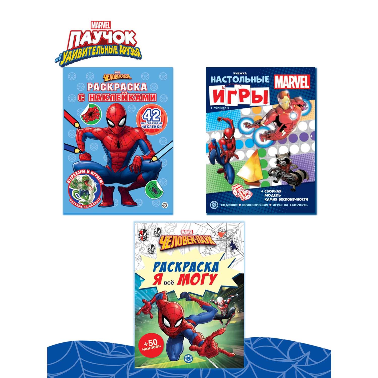 Комплект Marvel Spider-Man Раскраска 2 шт + Сборник настольных игр - фото 1