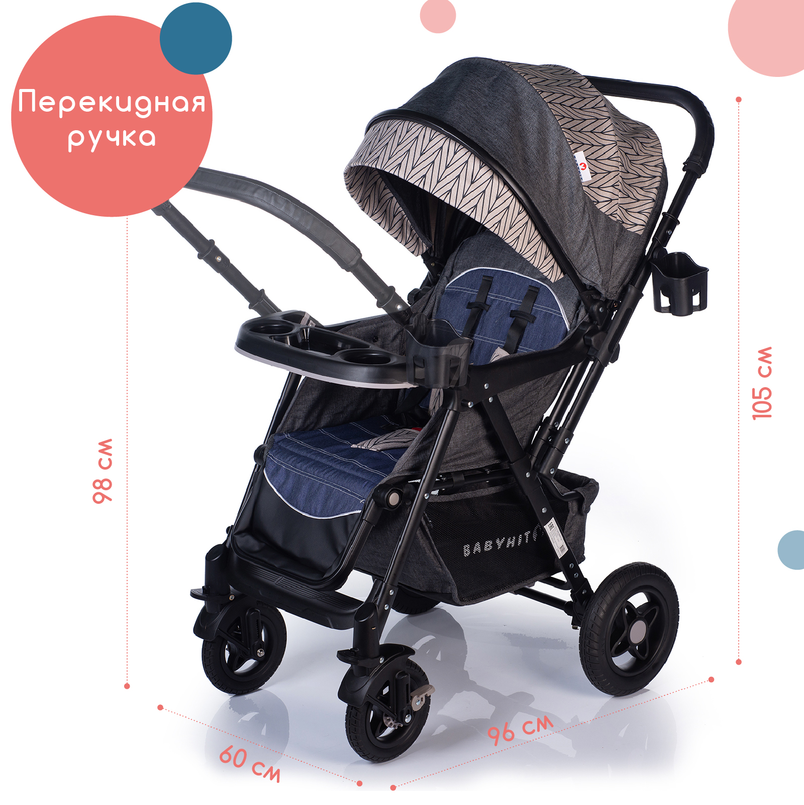 Коляска прогулочная Babyhit с перекидной ручкой Sense Plus - фото 1